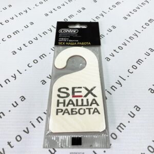 SEX НАША РАБОТА - Зображення 1